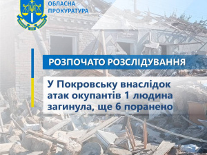 Окупанти обстріляли Покровськ: є загиблий та поранені