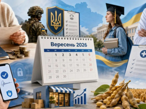 Що зміниться для українців з 1 вересня: перелік