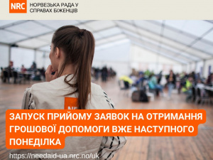 Грошова допомога від NRC: нова реєстрація відкрита для українців — як подати заявку покровчанам