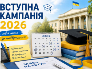 Вступна кампанія-2026: ключові етапи та дедлайни липня для вступників