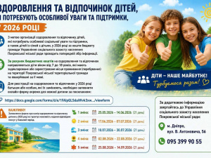 Дітей Покровської громади запрошують на оздоровлення та відпочинок у Закарпатті