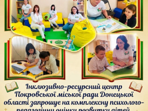 Поради батькам та заняття для дітей: ІРЦ Покровська відкриває запис