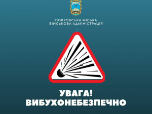 У Покровській МВА повідомили про збільшенням вибухонебезпечних предметів