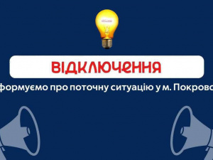 Графіки стабілізаційних відключень електроенергії у Покровській ТГ на 4 липня