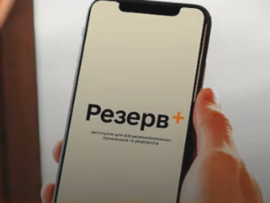 «Резерв+»: звідки додаток отримує дані і чи можуть вони не збігатися з реєстром «Оберіг»