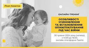 Усиновлення, опіка та піклування під час війни: фонд Ріната Ахметова анонсував тренінг