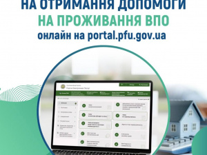 Як ВПО подати онлайн-заяву для отримання допомоги на проживання: покрокова інструкція