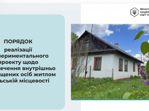 Покровська громада долучається до експериментального проєкту «Будиночок в селі»: що відомо