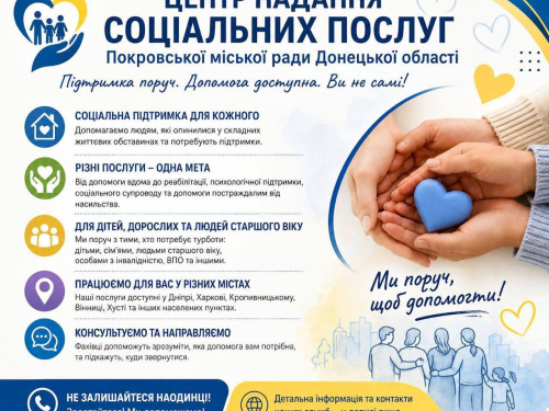Центр надання соціальних послуг Покровської ТГ: як отримати підтримку