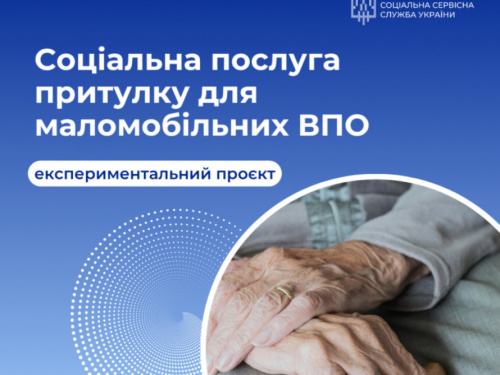Безкоштовні притулки для маломобільних переселенців: хто може отримати соціальне житло на рік