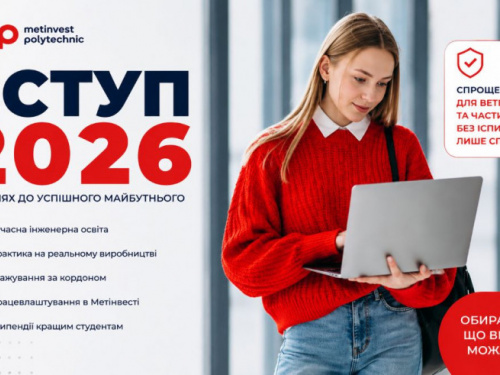 Метінвест Політехніка відкрила набір на 2026 рік: для ветеранів та частини ВПО - вступ без іспитів